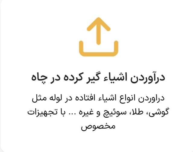 لوله بازكنى در شهيد كشورى 