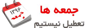 نصب و تعمير آبگرمكن ديوارى در اصفهان 
