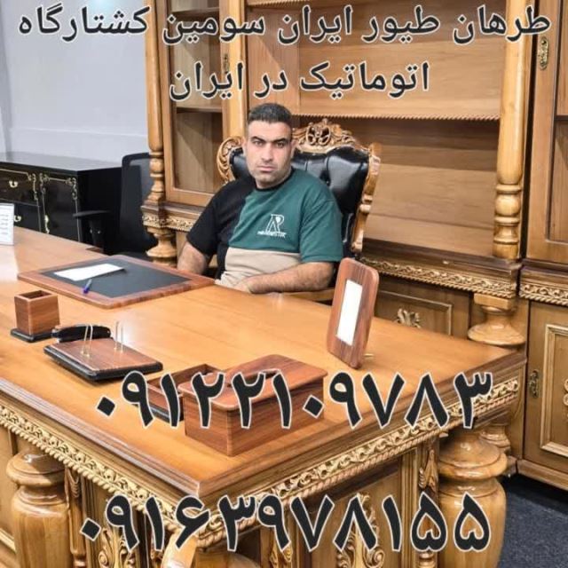 کشتارگاه طرهان طیور ایران