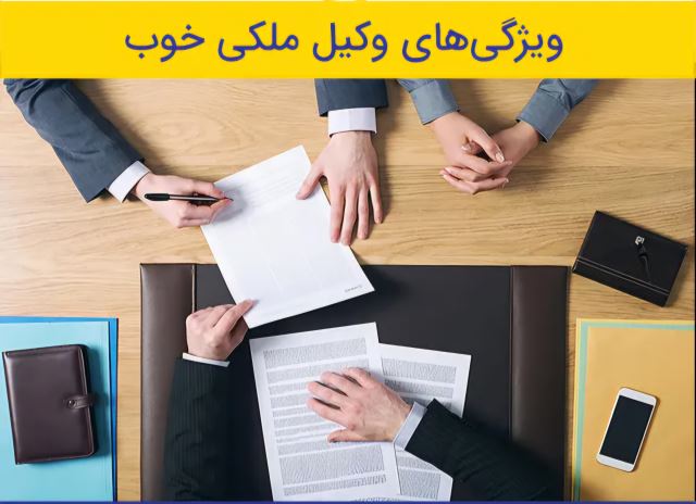 وکیل ملکی در اصفهان