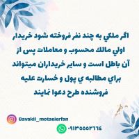 وکیل ملکی در اصفهان