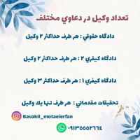 خوب ترین وکیل در اصفهان