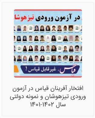 بهترین آموزشگاه تیزهوشان نهم