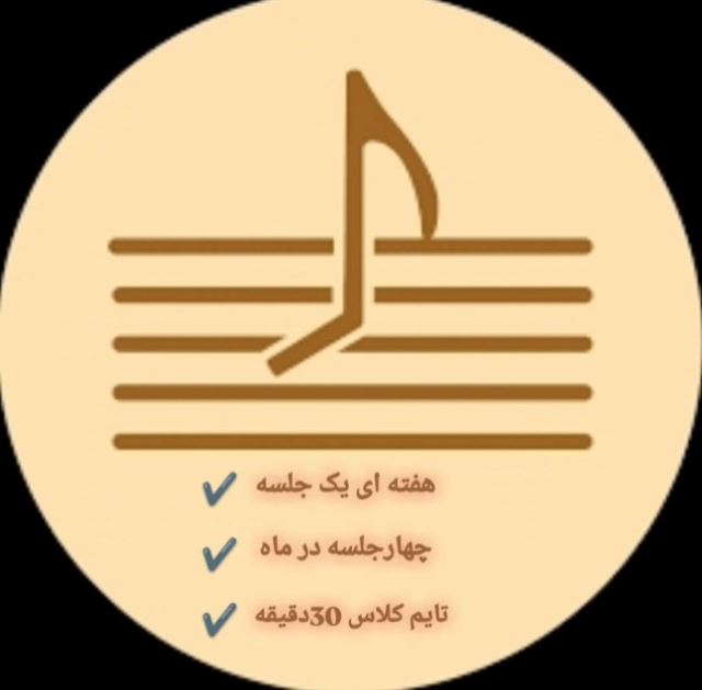 آموزشگاه موسیقی در تهران