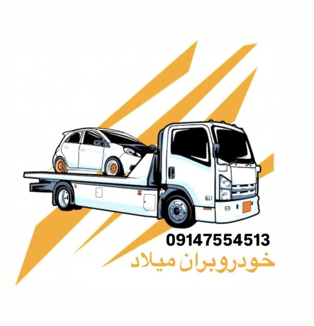 خودروبر سرچم 09147554513