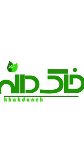 مجتمع کشاورزی خاکدانه