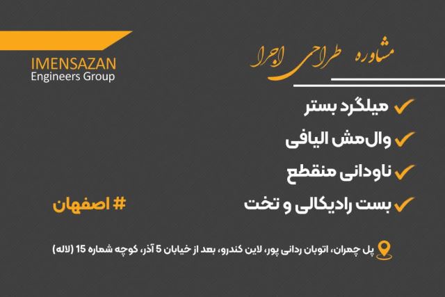 خرید والپست در اصفهان گروه مهندسین ایمن‌ سازان 