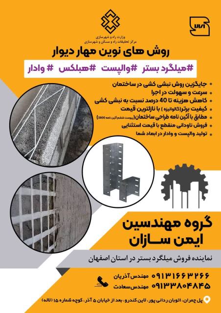خرید والپست در اصفهان گروه مهندسین ایمن‌ سازان 
