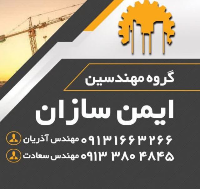 خرید والپست در اصفهان   گروه مهندسین ایمن‌ سازان 