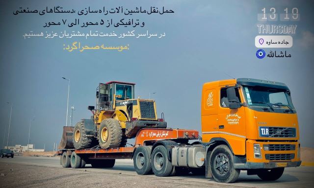 جرثقیل پوریا09122815121 
