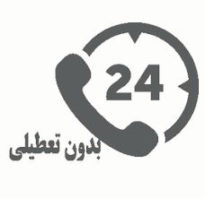 بهترین لوله بازکنی در رشت