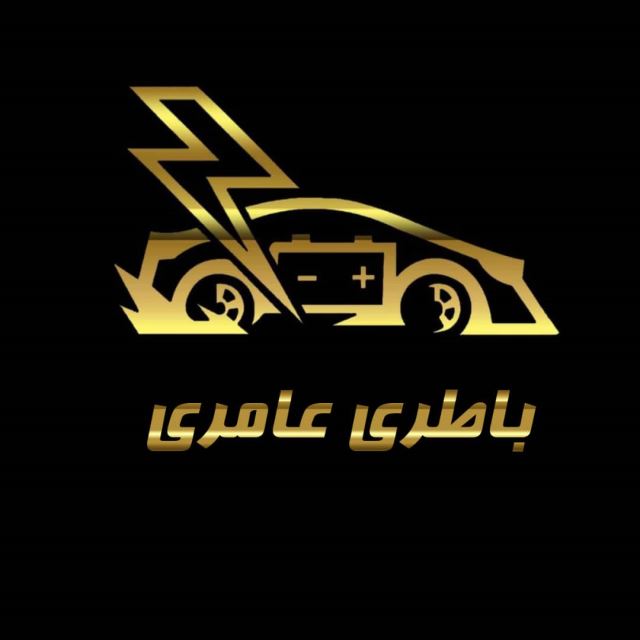 باطری در رشت