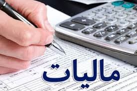 خدمات حسابداری و مالیاتی در اصفهان 