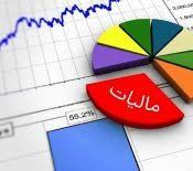 خدمات حسابداری و مالیاتی در اصفهان