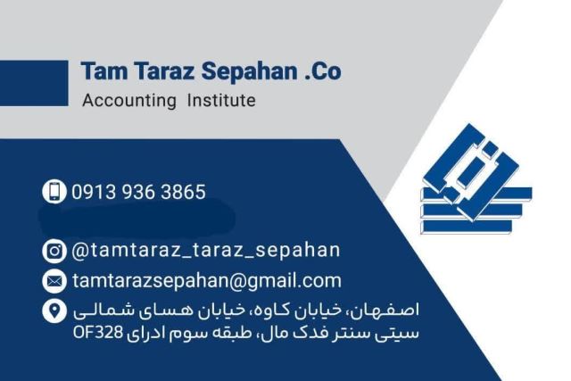 خدمات حسابداری و مالیاتی در اصفهان
