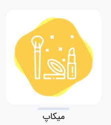 بهترین آموزشگاه آرایشگری زنانه غرب تهران