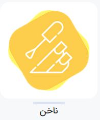 بهترین آموزشگاه آرایشگری زنانه غرب تهران