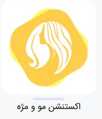 بهترین آموزشگاه آرایشگری زنانه غرب تهران