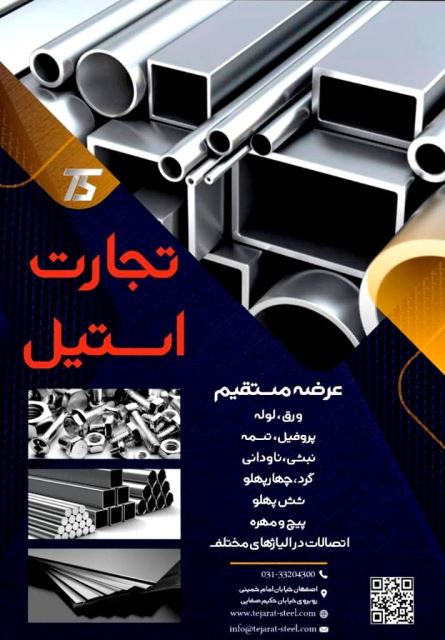 خرید ورق استیل09138006545