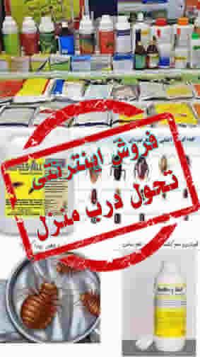 سم فروشی چهارمحال بختیاری