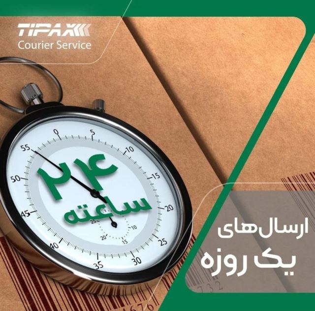 بهترین تیپاکس در ساوه
