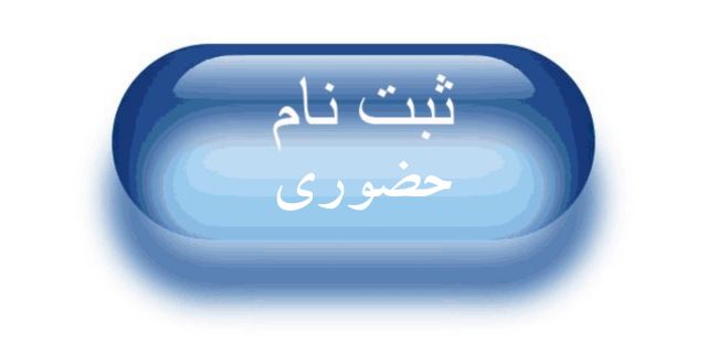 موسسه همسریابی در اصفهان