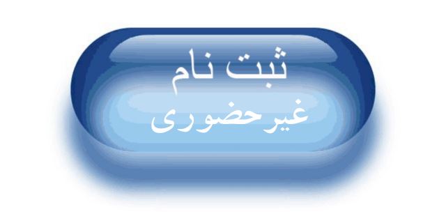 موسسه همسریابی در اصفهان