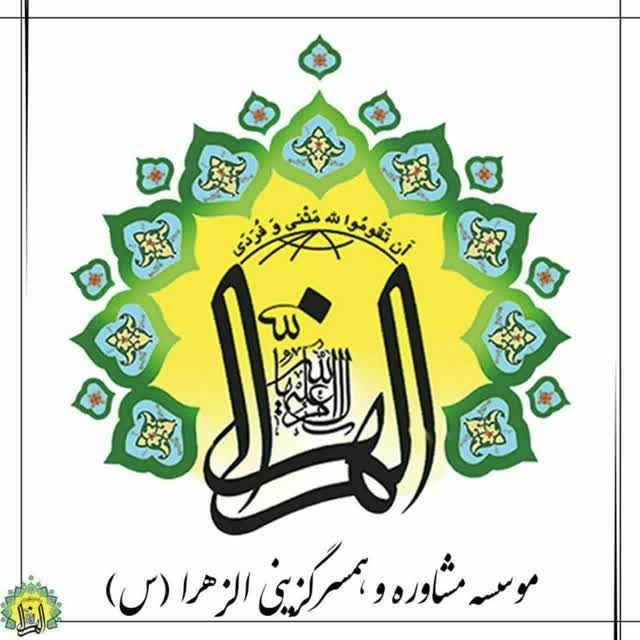 موسسه همسریابی در اصفهان