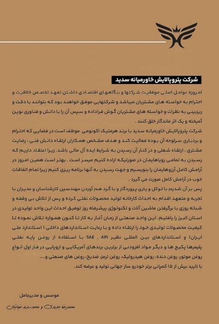 شرکت پترو پالایش خاورمیانه سدید