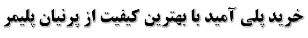 خرید مواد با کیفیت