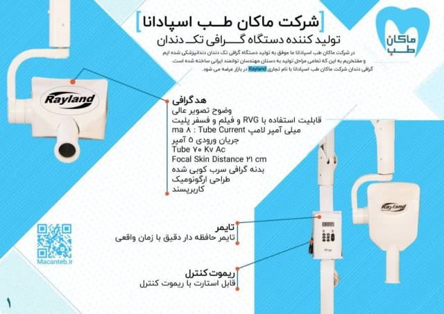 قیمت رادیوگرافی دندانپزشکی