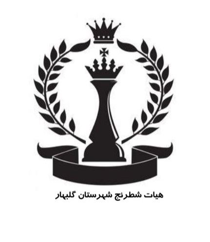 خانه شطرنج گلبهار