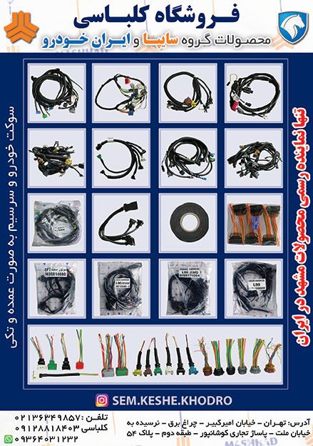قیمت سیم کشی خودرو تهران