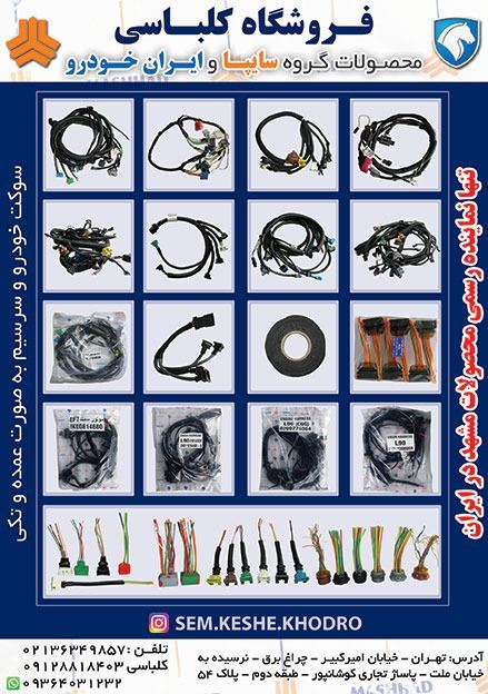 قیمت سیم کشی خودرو تبریز