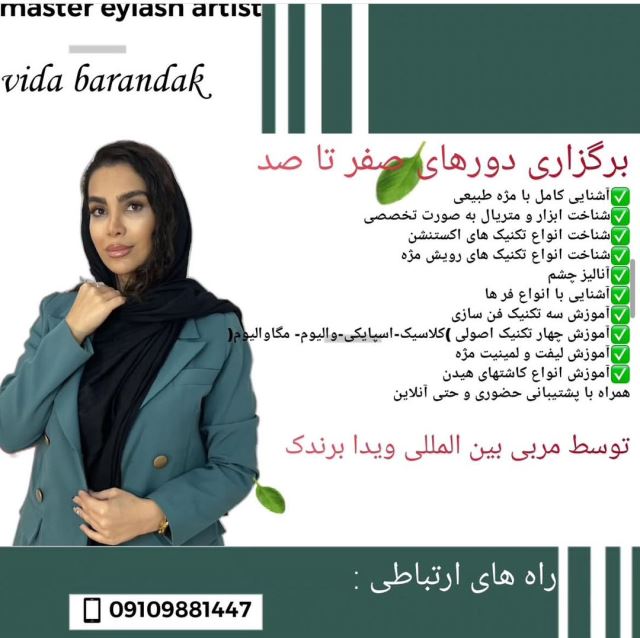 بهترین مژه کار در شرق تهران 