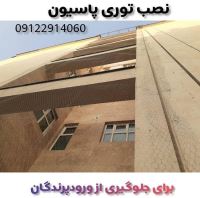 نصب توری پاسیو بروجرد