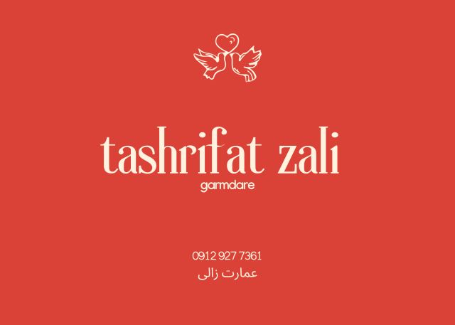 بهترین تشریفات مجالس در گرمدره 