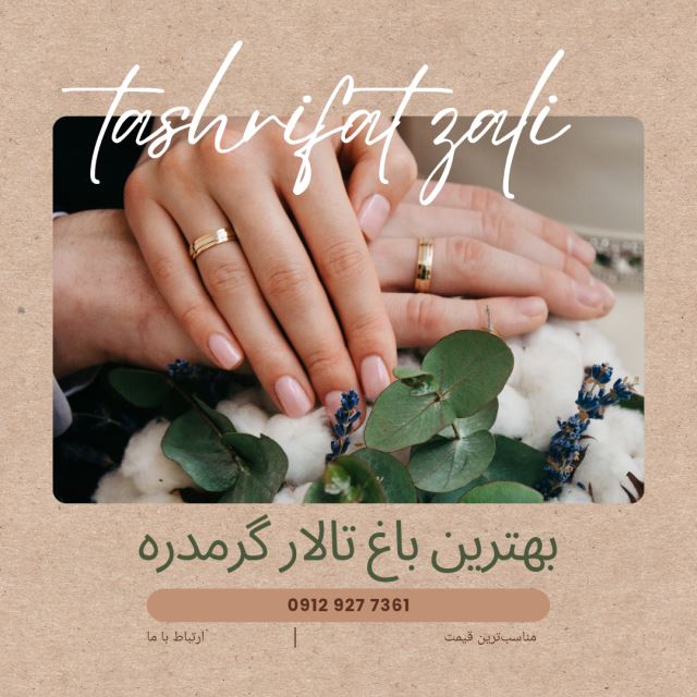 بهترین تشریفات مجالس در گرمدره 