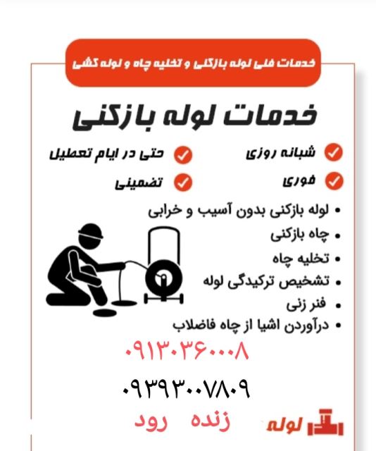 لوله بازکنی شبانه روزی در اصفهان 09393007809 