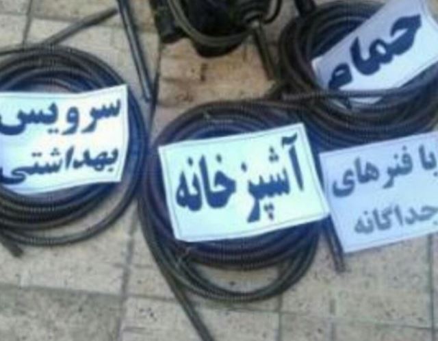 لوله بازکنی سراسر اصفهان 