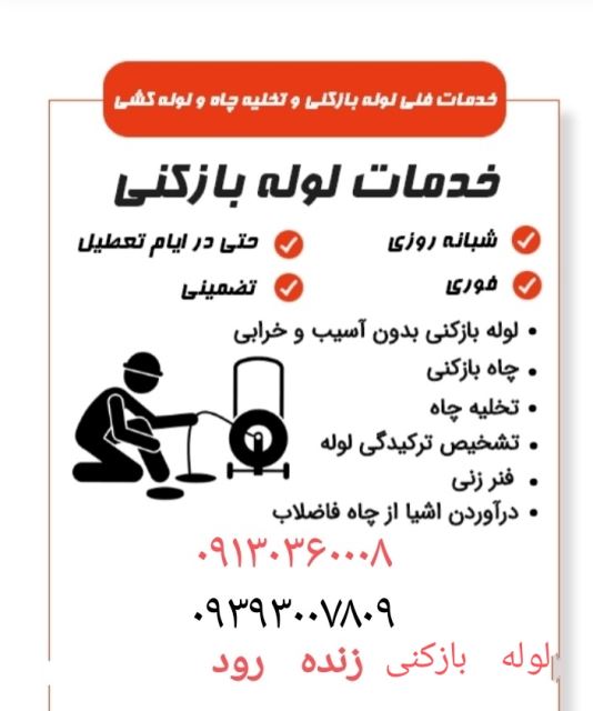 لوله بازکنی سراسر اصفهان 