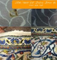 قالیشویی بزرگمهر شعبه پاسداران