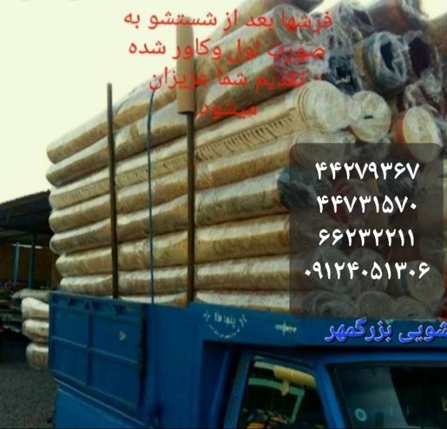 بهترین قالیشویی در جنت آباد و شهر زیبا 