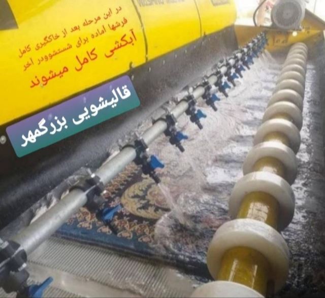 قالیشویی بزرگمهر شعبه ولنجک