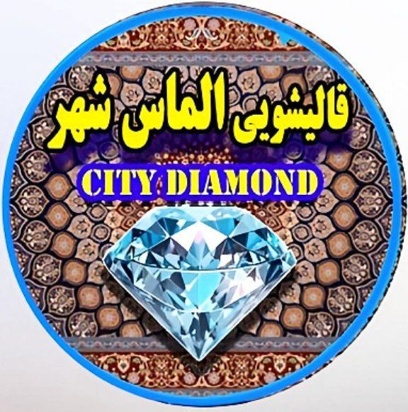   قالیشویی الماس شهر

