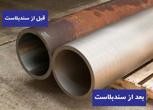 اجرای سندبلاست آهن