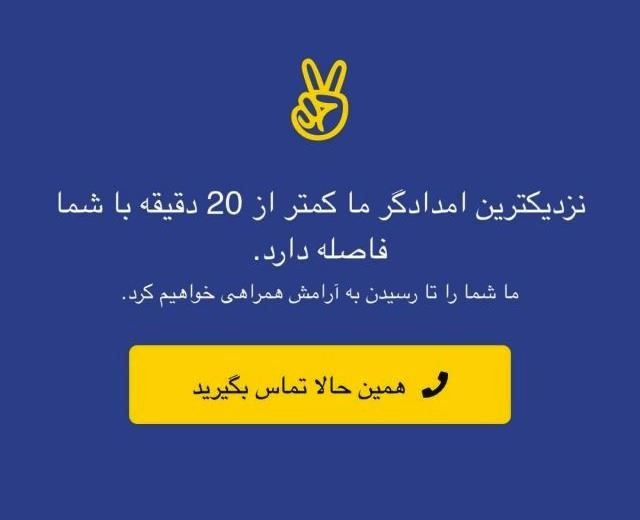 امدادخودرودرشهریار 