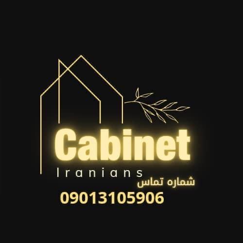 طراحى و اجراى كابينت در بندرعباس