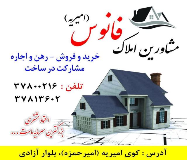 مشاورین املاک 