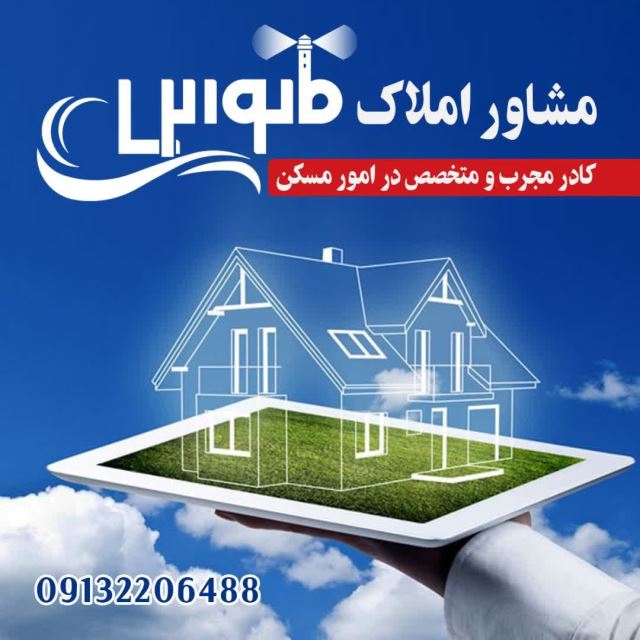 مشاورین املاک 
